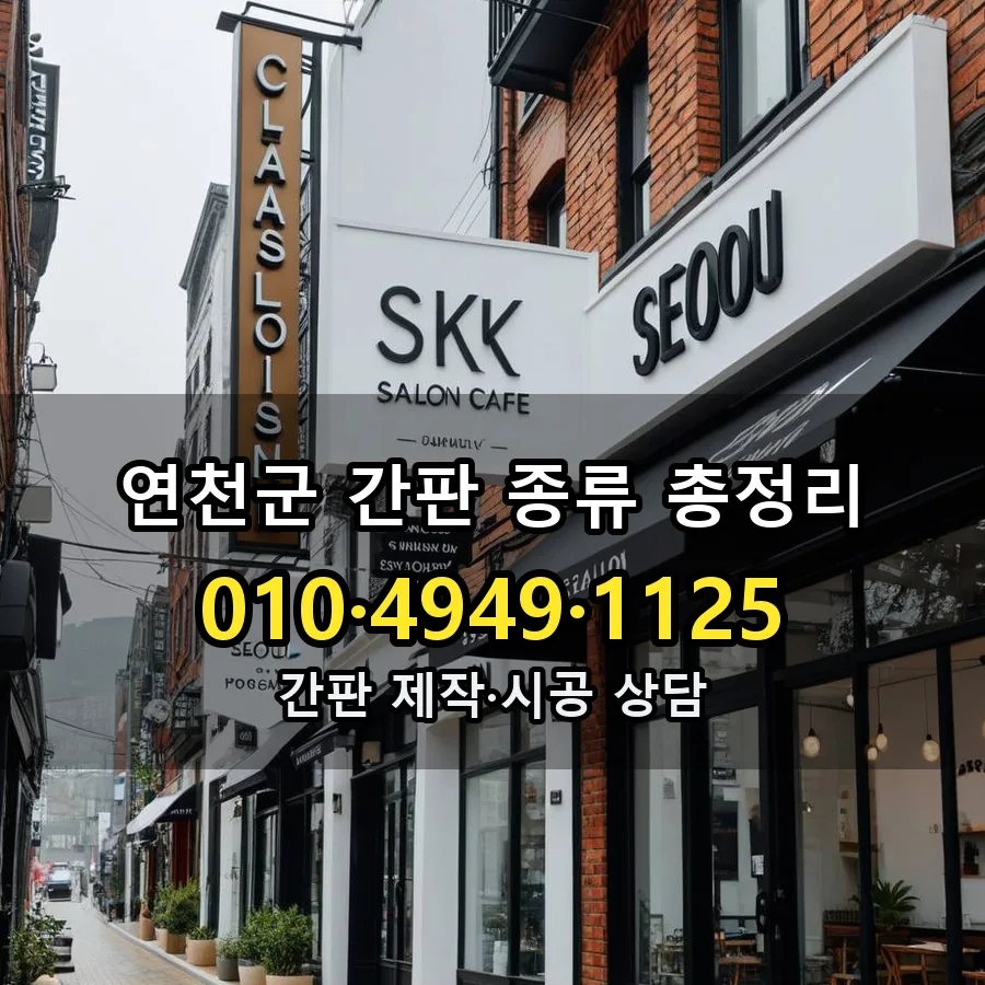 간판 종류 총정리 설치 현장